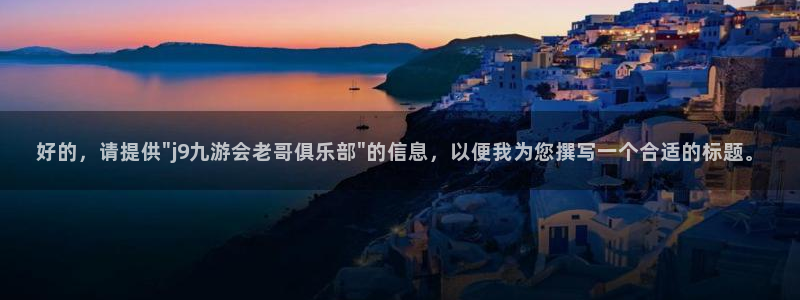 星耀国际：好的，请提供\